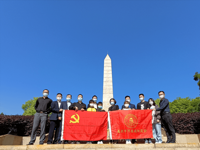 惠州市河南南陽商會在豐山公園祭奠革命先烈傳承革命精神