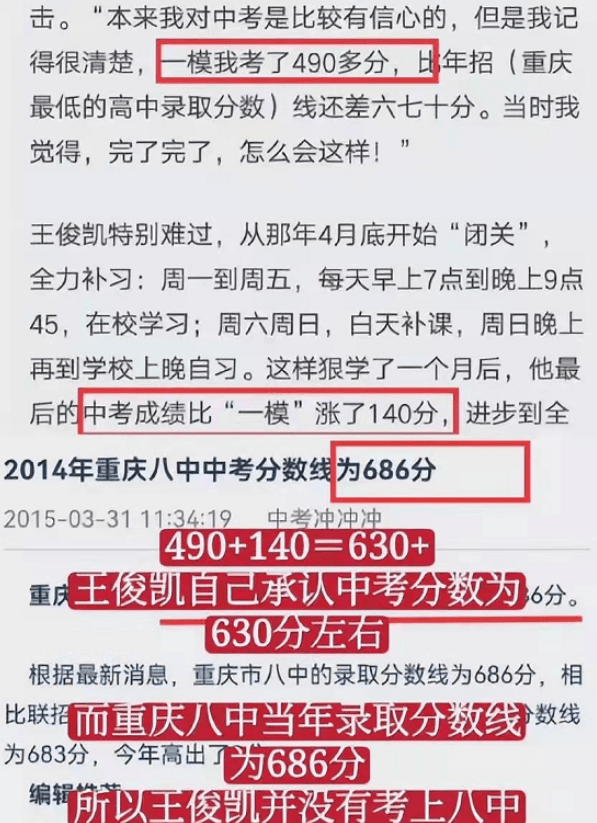 原创人红是非多继千玺被曝中考违规操作后王俊凯成绩也被扒