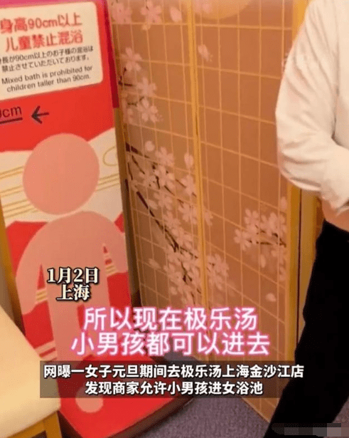 上海：女子质疑男童混浴，90公分不嫌大？父亲不能带着去吗？