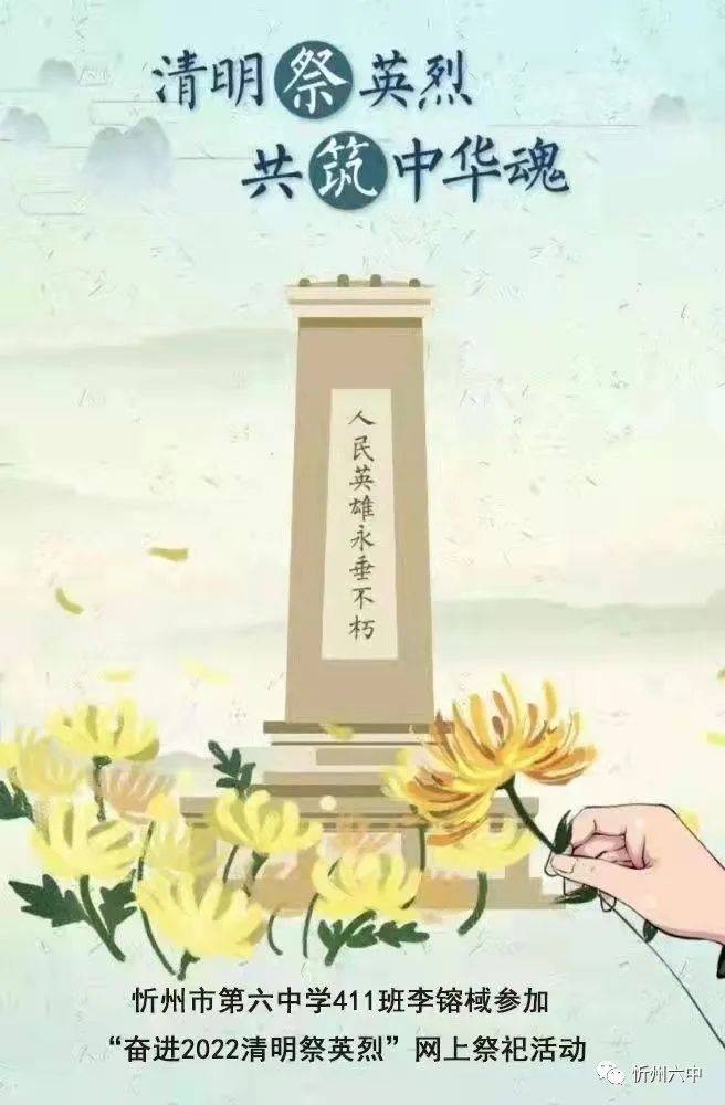 缅怀革命先烈弘扬民族精神忻州六中开展清明祭英烈活动