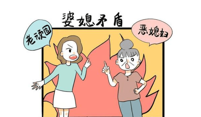 媳妇讨厌婆婆的图片图片