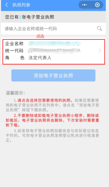 手把手教您下載領取電子營業執照和應用電子營業執照辦理商事登記