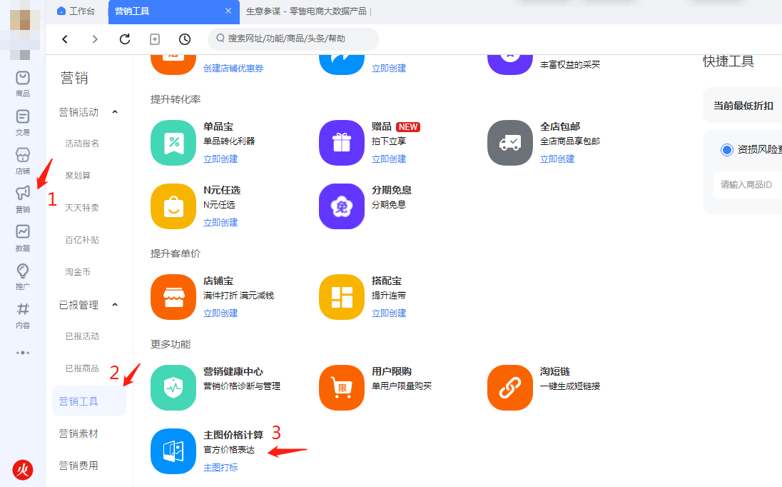 首先打开新版千牛后台,先点击【营销】-【营销工具】-【主图打标】