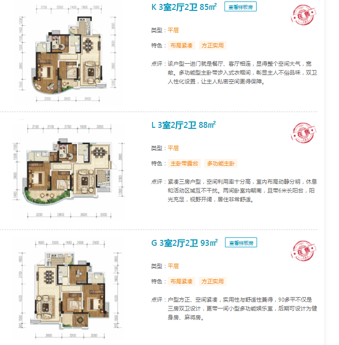 营山信智城户型图图片