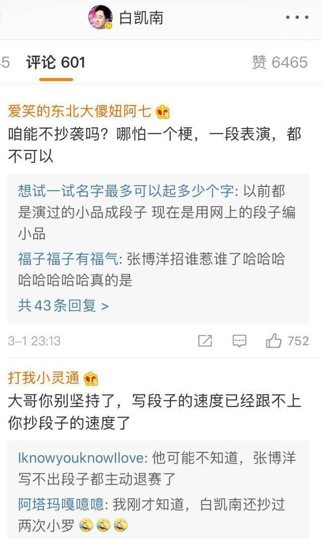 原创欢乐喜剧人白凯南摊上事了场上被淘汰场外被指节目抄袭