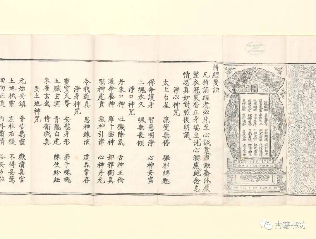 玄门古籍高上玉皇本行集经