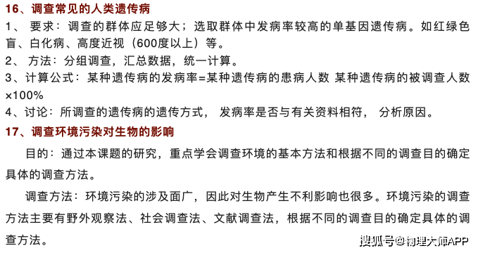 高中生物：教材超详细实验总结（含​考纲17个实验）,收藏收藏！
