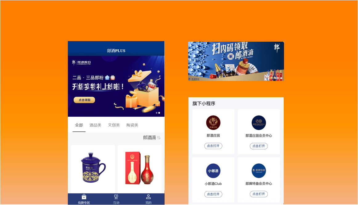 郎酒club,郎酒特曲会员中心4个独立会员小程序(会员运营前台)数据打通