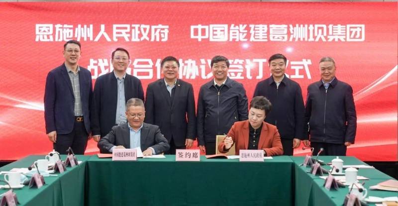 中国能建葛洲坝集团与湖北恩施州签署战略合作协议