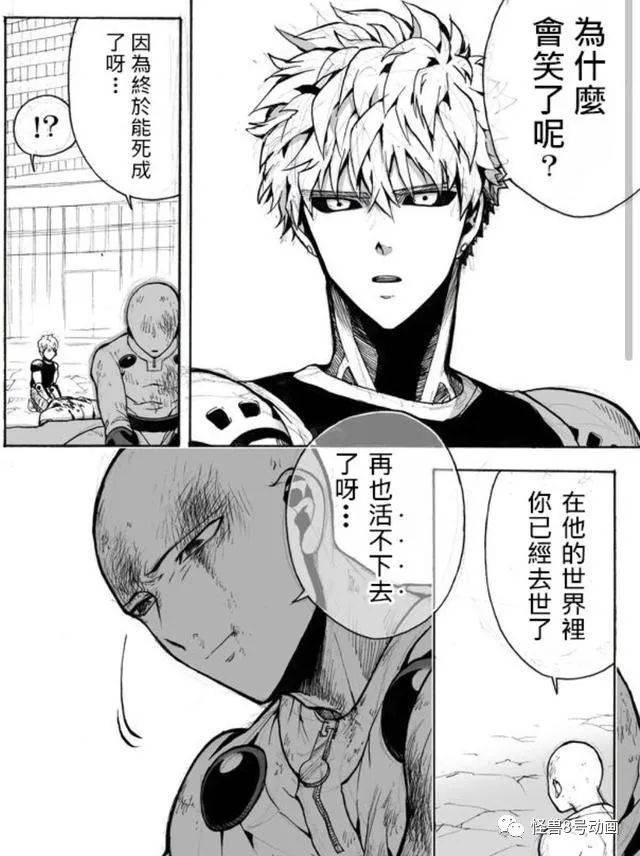 一拳超人同人漫画杰诺斯战死琦玉黑化龙卷与吹雪只有靠边站