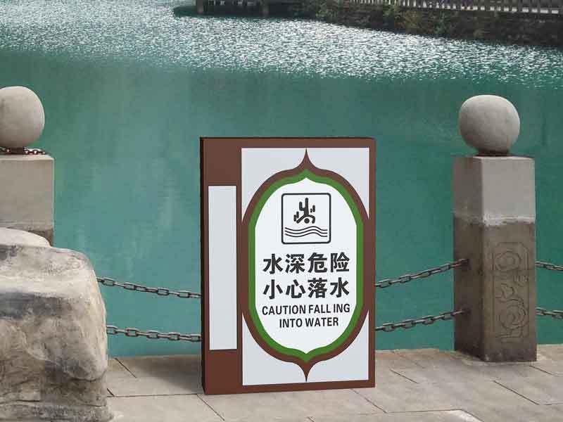 限制性标识对于安全警示,这类标识更能体现景区的人文关怀,一般设置在