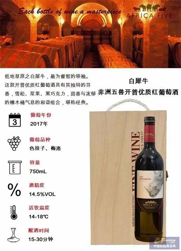 欢迎大家到店品鉴准备非洲五兽葡萄酒本次活动期间我们将在线下门店