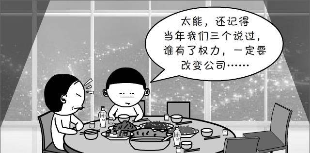 漫画丨上司太坏了…我要是他该多好!