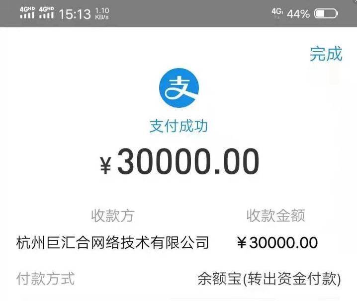 收款30000图片图片