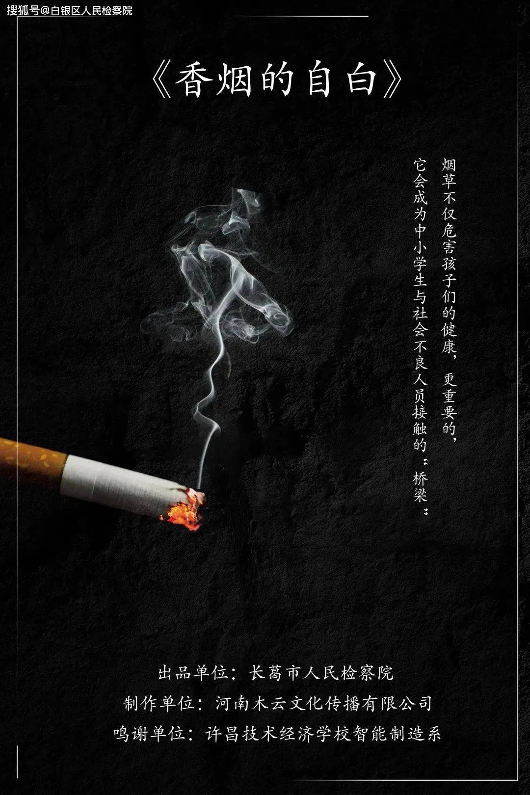 微电影香烟的自白