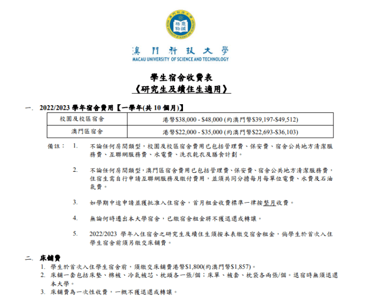 澳門科技大學20222023學年碩士研究生招生簡章