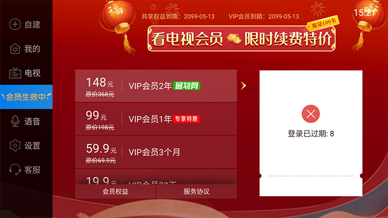 電視家會員版本獲取路徑,螞蟻市場分享碼:12g9,智能電視下載螞蟻市場