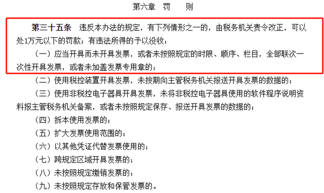 在《国务院关于修改 中华人民共和国发票管理办法