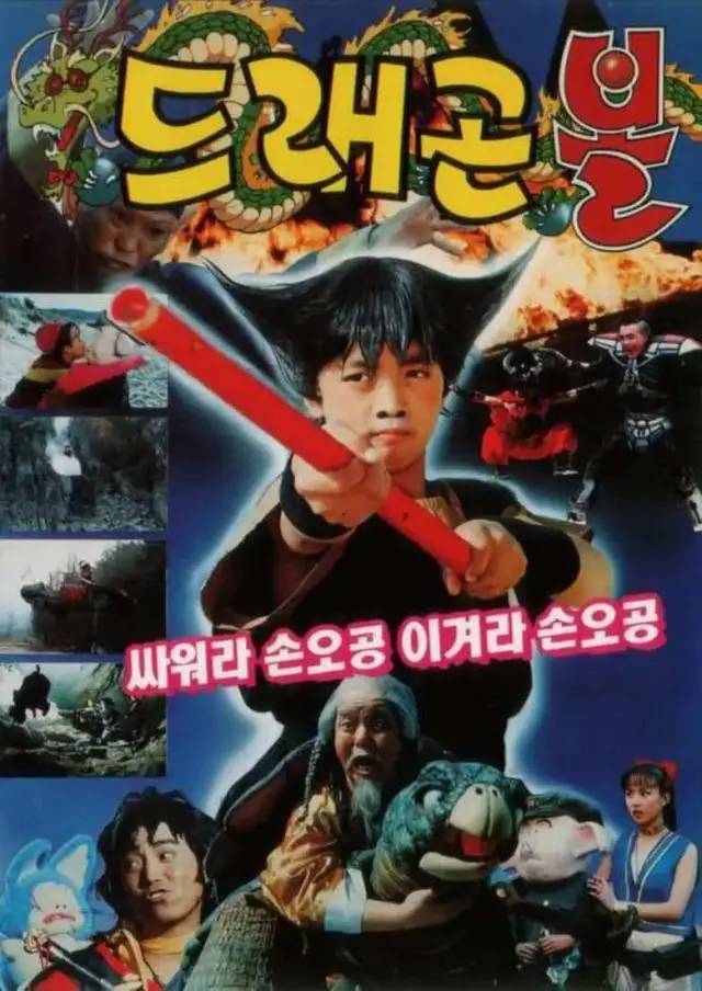 七龙珠电影90年代图片