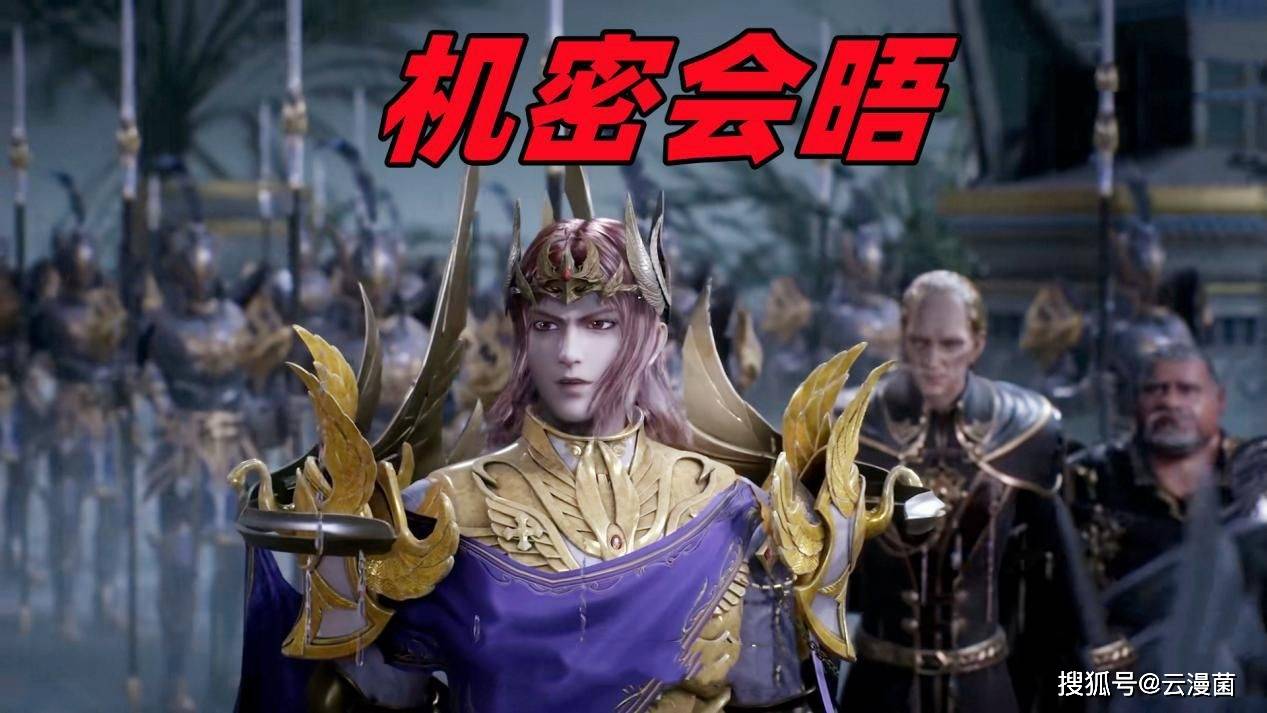 星罗帝国国王失踪,武魂殿错失团灭机会,西鲁城会面并不成功_会晤_双方