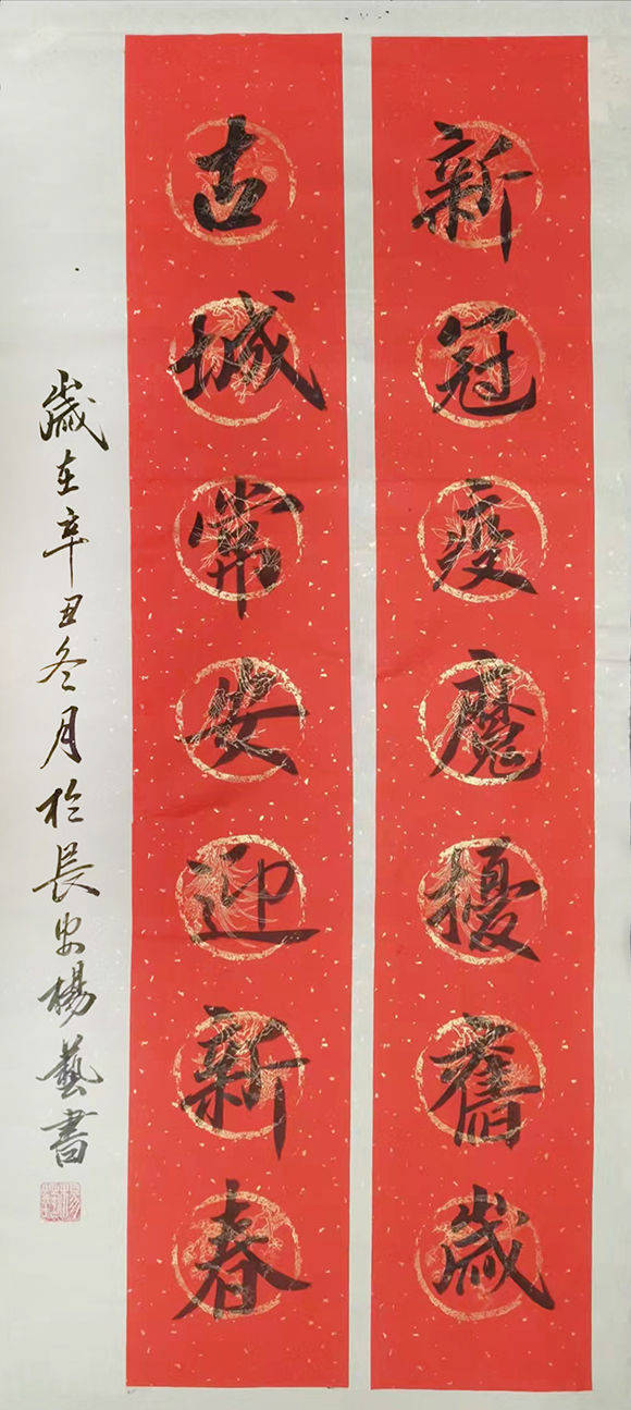 61情系冬奥——2022中国冬奥艺术先锋人物"杨艺_书法_作品_陕西省