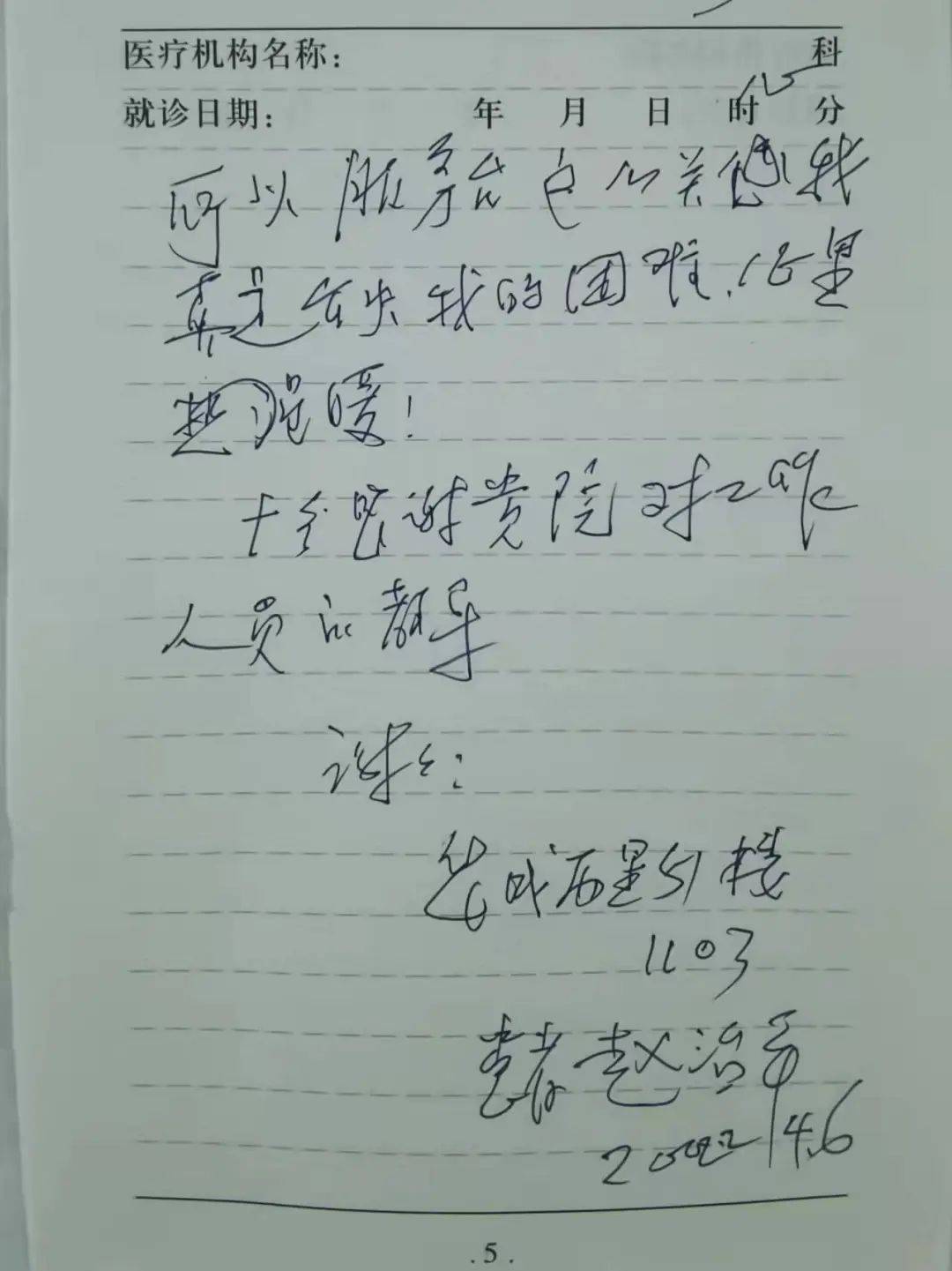 88岁奶奶手写感谢信感谢北京东方博大医院导医团队