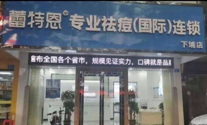 女子因蕾特恩祛痘背上“美容贷”：自己的脸反而