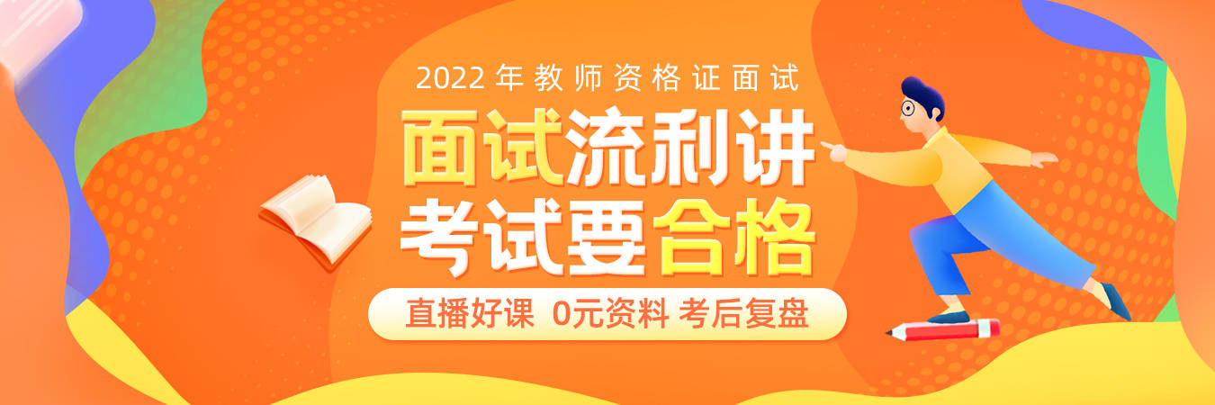 2022上半年四川教師資格證面試公告在哪看