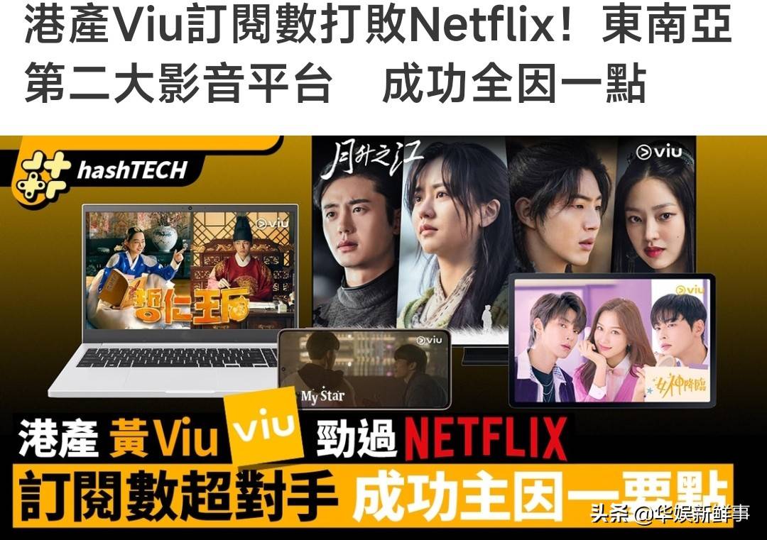 原創香港viutv在東南亞很紅google熱度不如tvb但網絡平臺表現