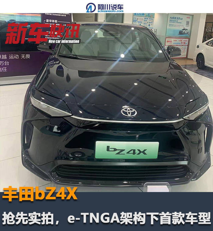 抢先实拍bZ4X，丰田首款“纯种”电动车，能否颠覆你对丰田的认知_搜狐汽车_搜狐网
