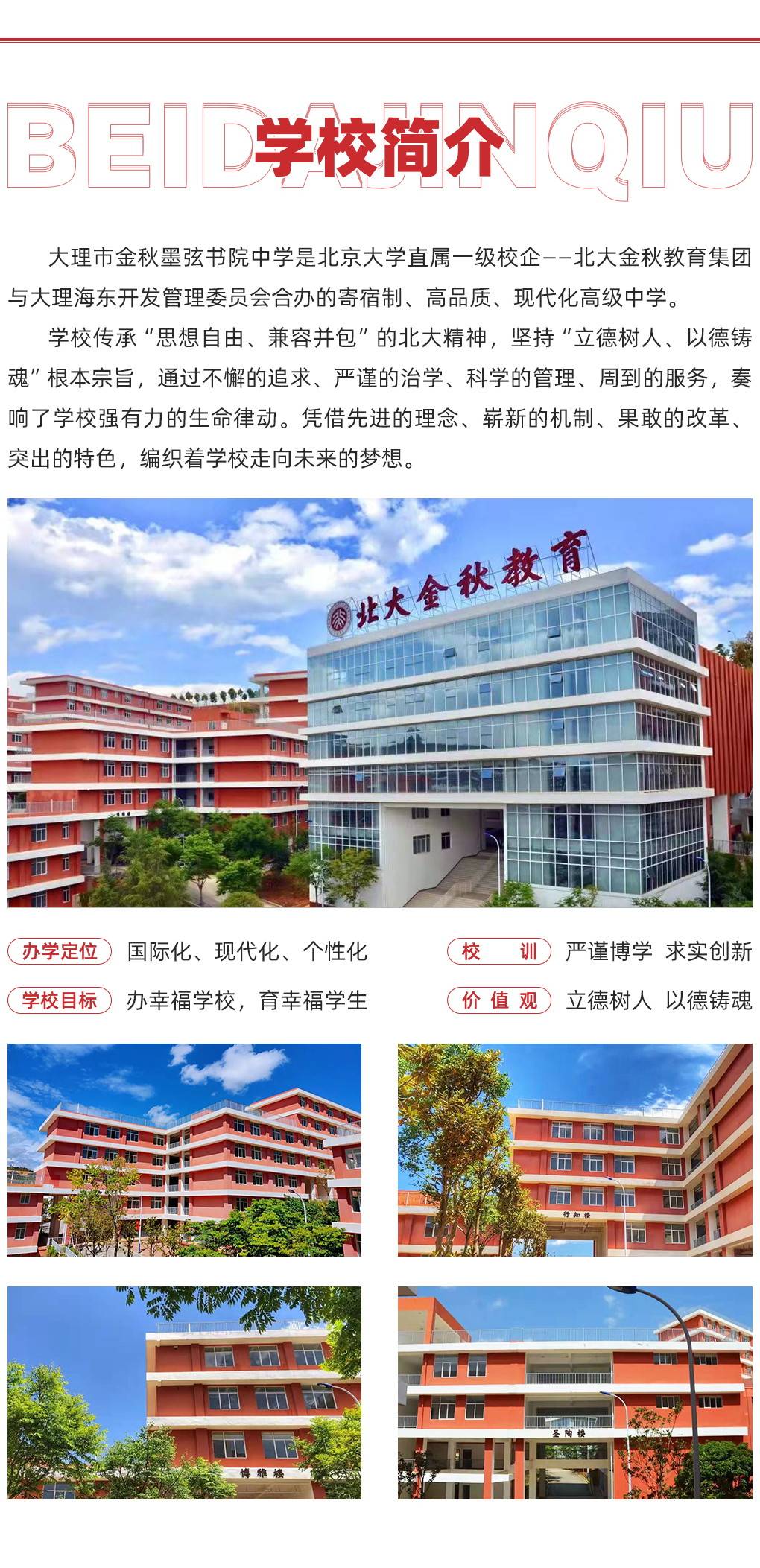 大理建校招生简章图片