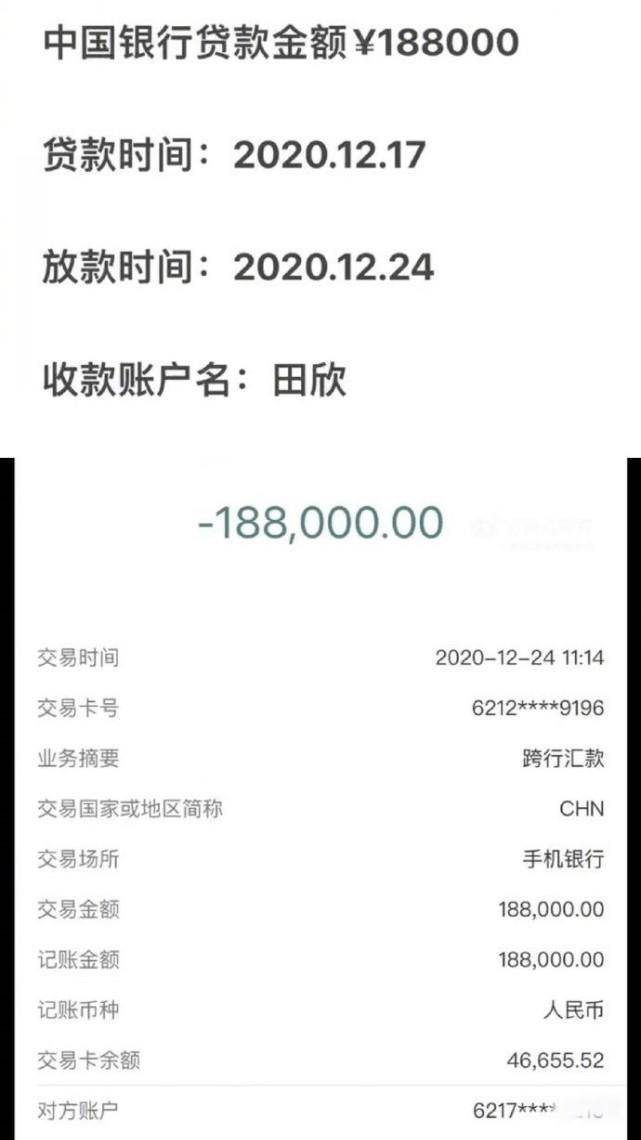 证明自己的被骗经历,还晒出了自己给田欣贷款转账188000元的转账记录
