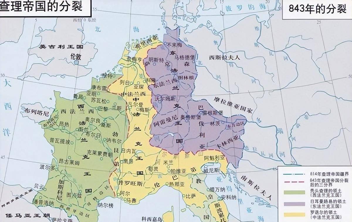 查理曼帝国的分裂所以欧洲自罗马帝国之后,难有一统.