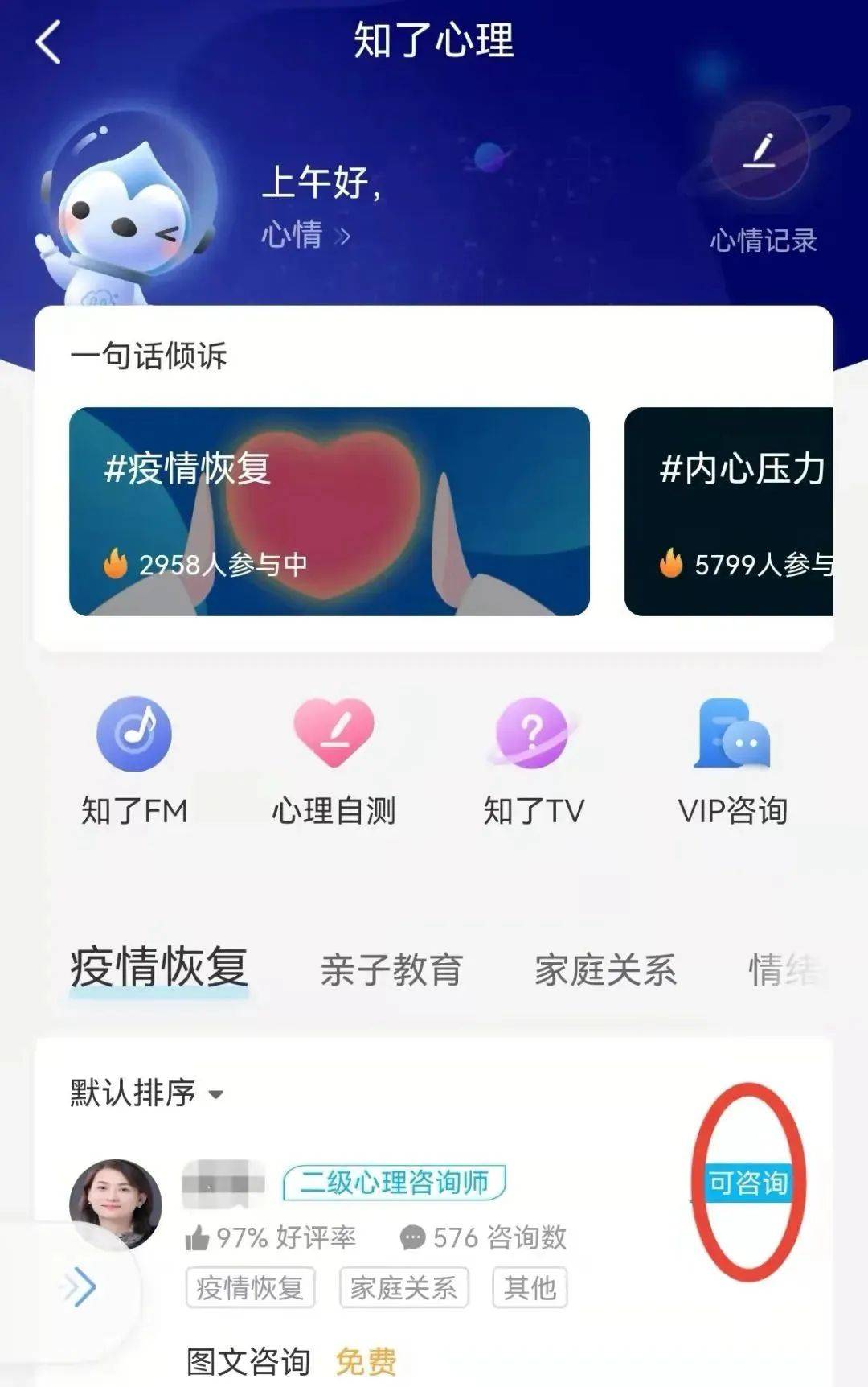 就医帮疫情防控不能停心理健康要先行健康云线上心理咨询指南快收藏