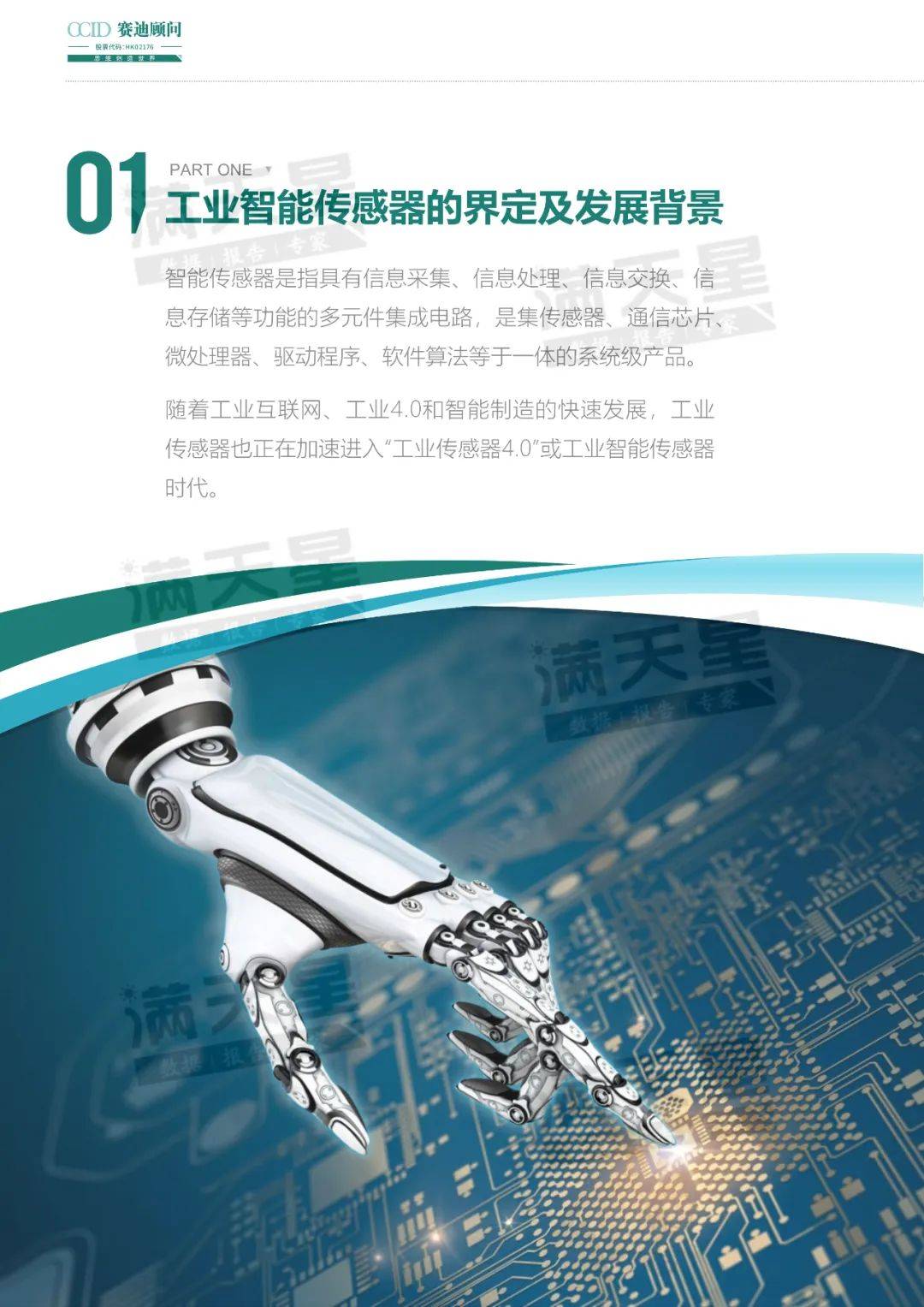 B2B 实战：工业传感器白皮书与技术文档