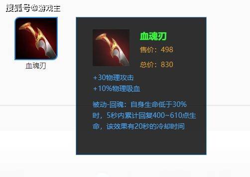 原创王者新赛季攻击装白菜价吸血刀只需290新增神器血魂刃