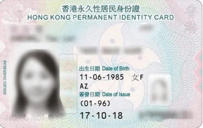 收藏丨优才获批了才知道香港身份证上面竟然藏着这么多信息