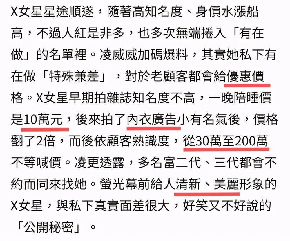wenno:约会15w,陪睡10w:明码标价的女星们_女明星_凌葳威_男性