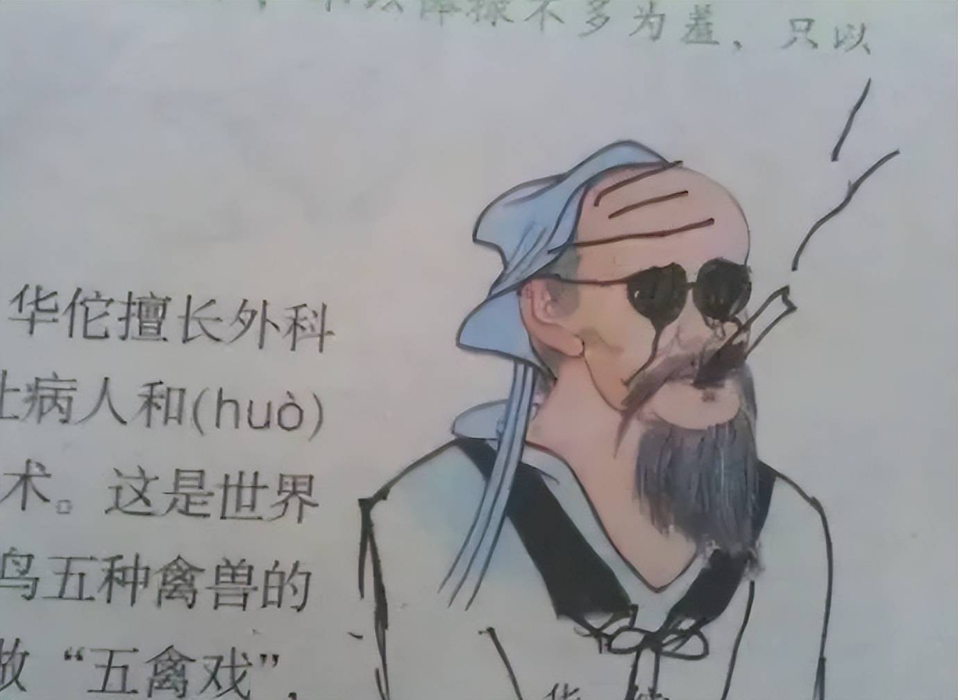 语文书上画画搞笑图片