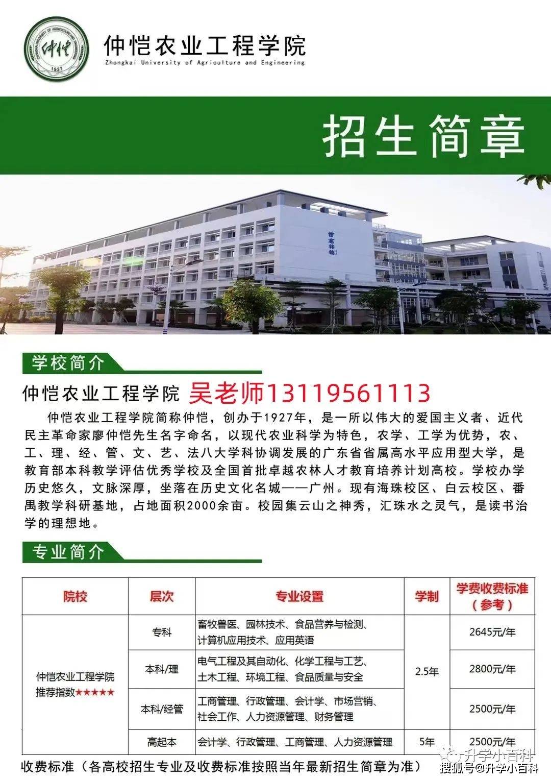 仲愷農業工程學院2022年招生簡章