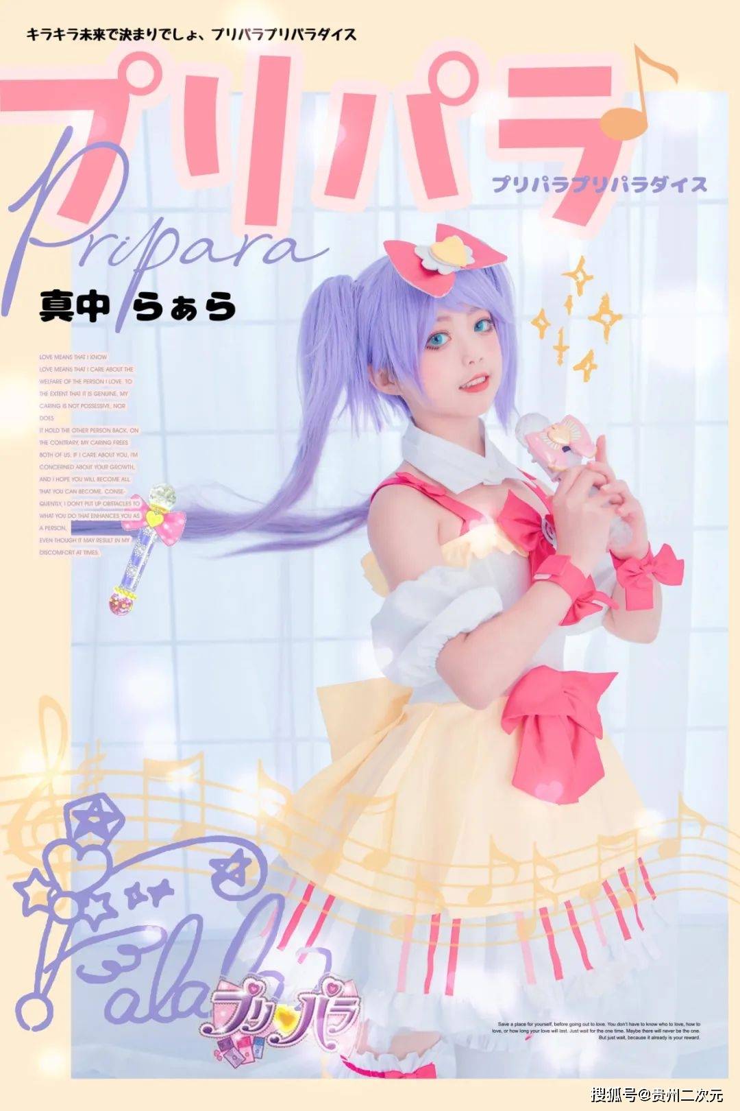 美妙天堂真中啦啦cosplay