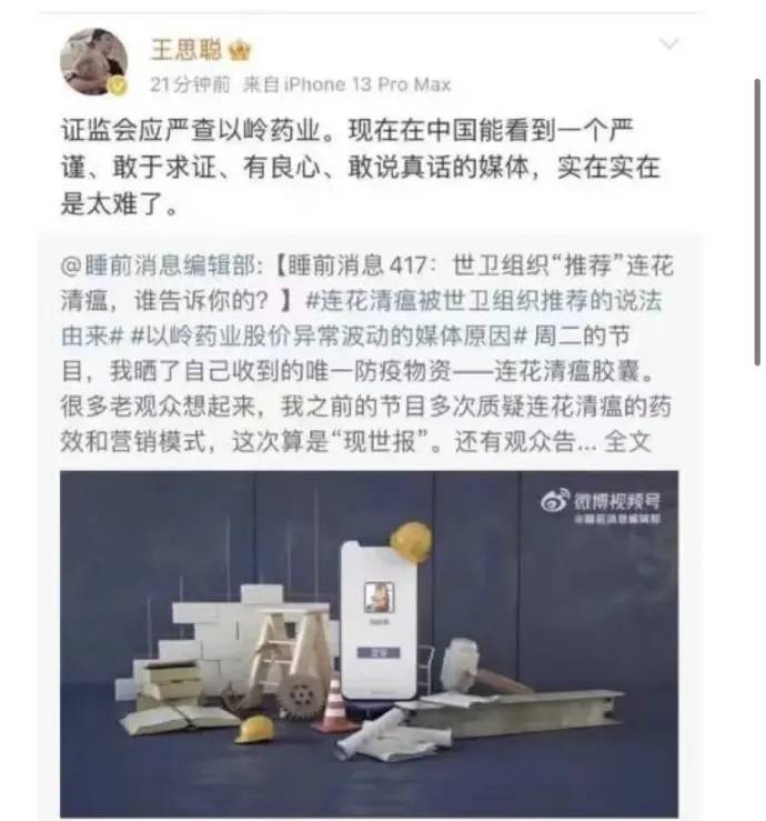 被质疑后，连花清瘟红利能否延续？这个药到底对新冠有什么用呢？