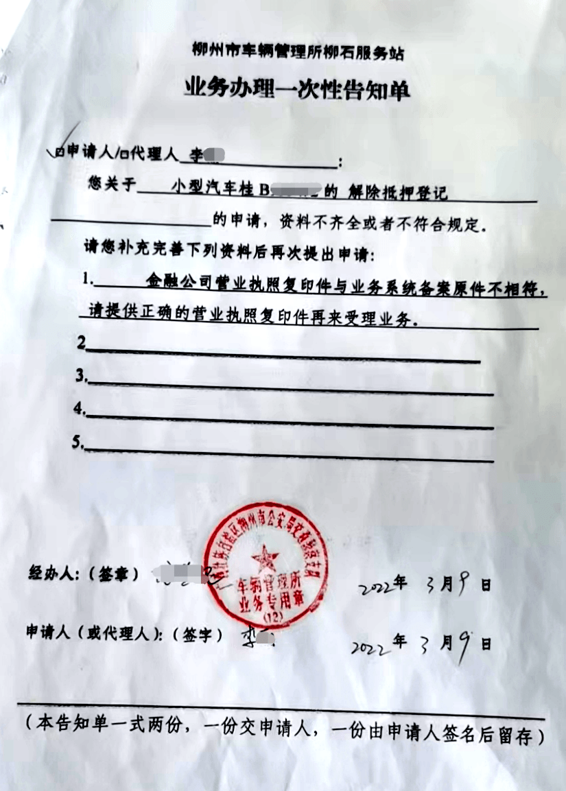 到车管所柳石机动车登记服务站申请办理补领登记证书和解抵押登记业务