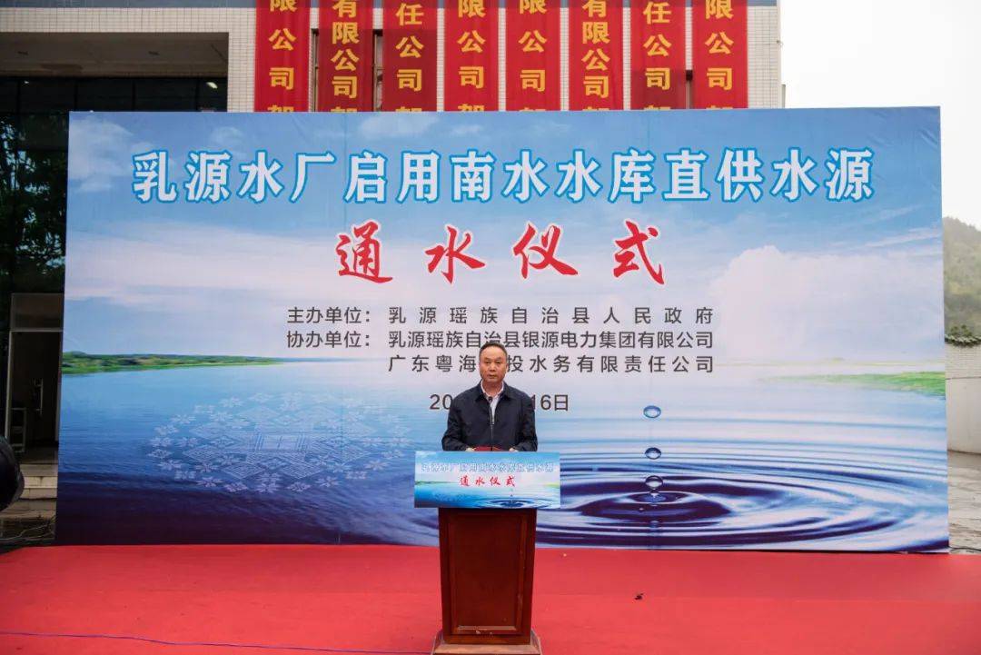 事关你我乳源水厂正式启用南水水库直供水源速看通水仪式活动现场