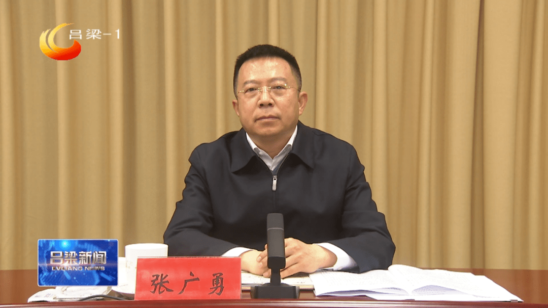 吕梁市委召开疫情防控工作领导小组会议孙大军主持并讲话张广勇作具体