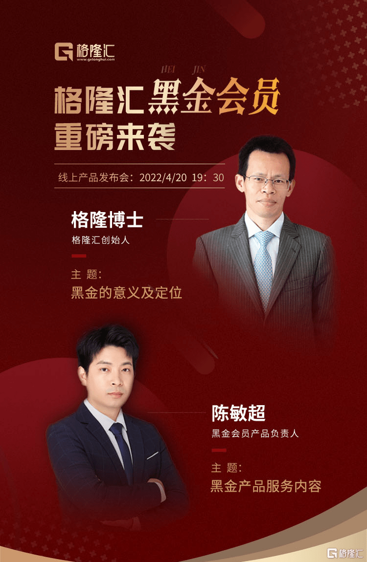 格隆汇产品发布会:把正确的投资理念和价值观念,传递给全球有需要的