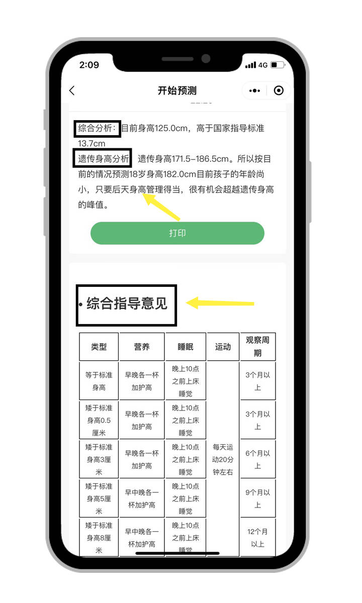 儿童成长赋能加护高身高管理小程序