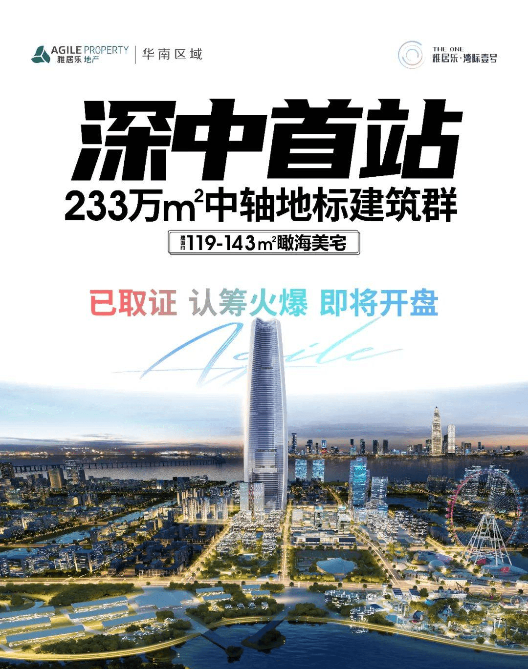 中山【雅居乐湾际壹号】项目强势来袭!地段如何!最新动态!售楼处电话_马鞍_交通_深圳人