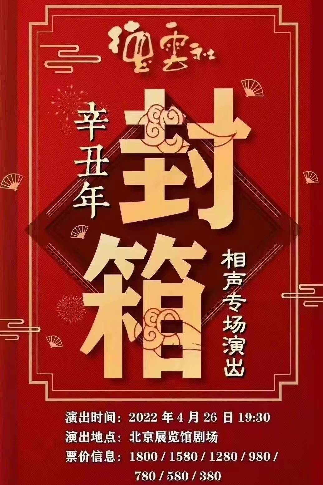 原创德云社封箱在即岳云鹏秦霄贤孟鹤堂宣布退出网友纷纷表示遗憾