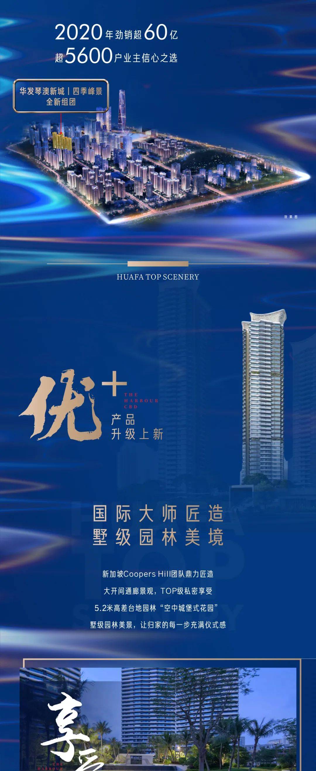 珠海华发琴澳新城四季峰景到底值不值得买华发琴澳新城四季峰景最新